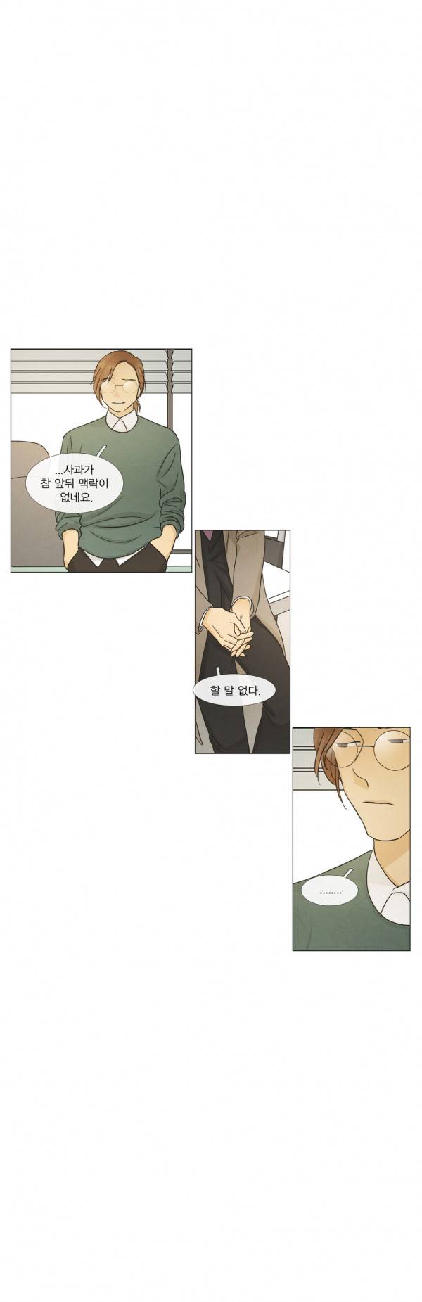 청춘로맨스 103화 12