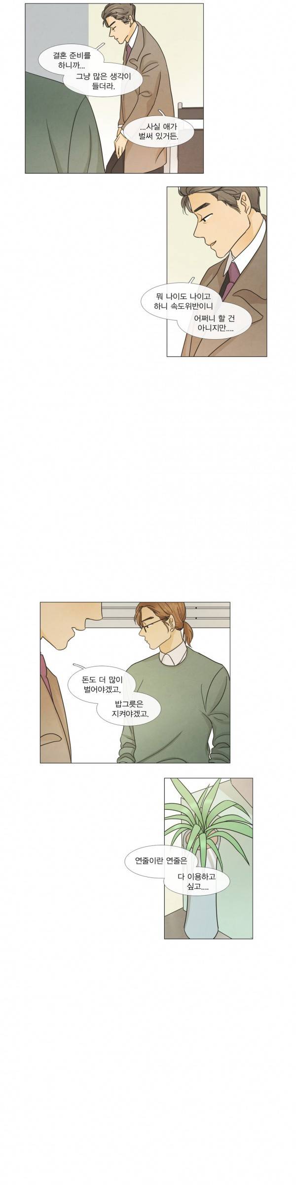 청춘로맨스 103화 13
