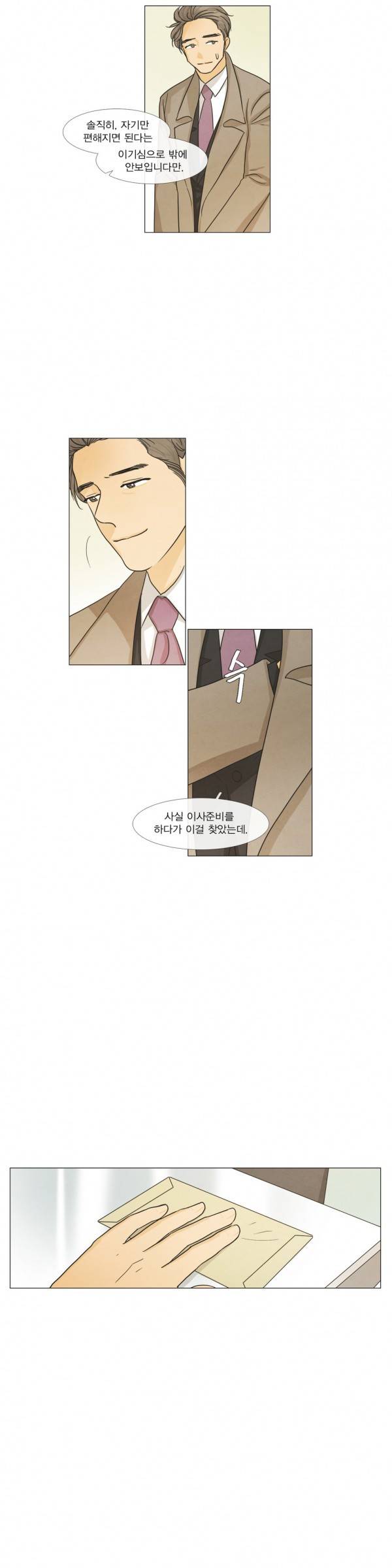 청춘로맨스 103화 15