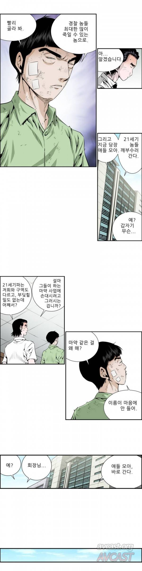더블캐스팅 6화 10