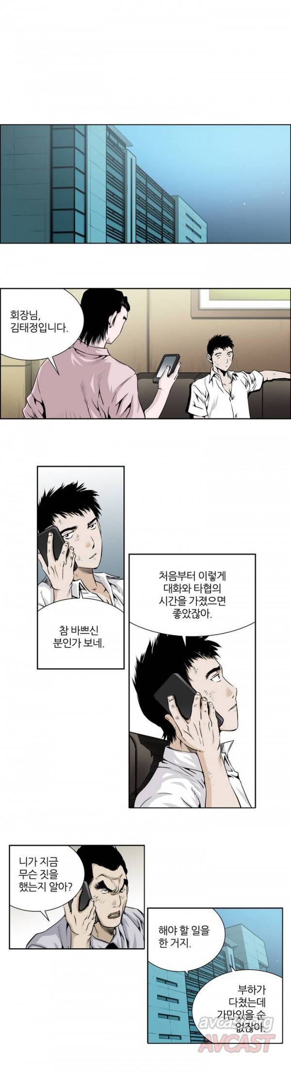 더블캐스팅 16화 2