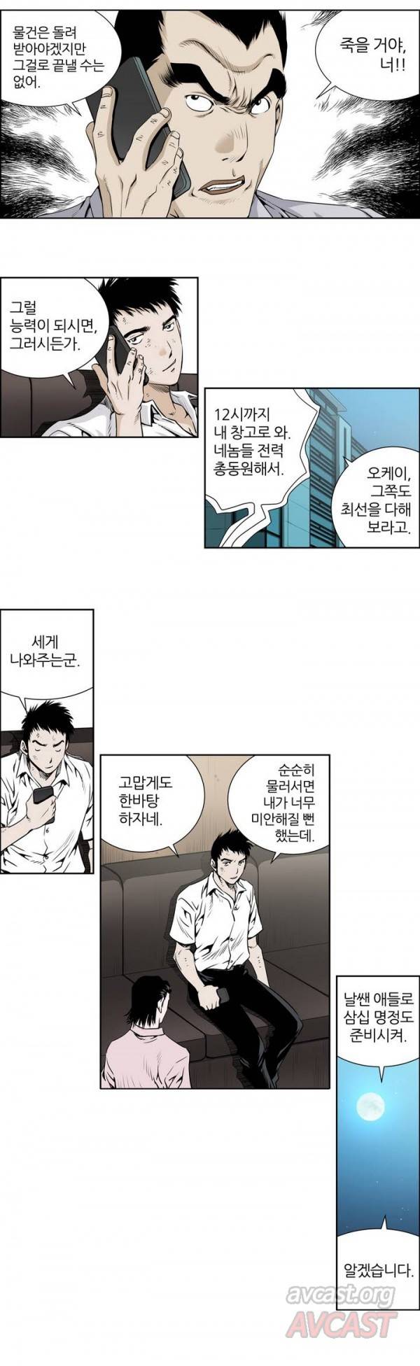 더블캐스팅 16화 3