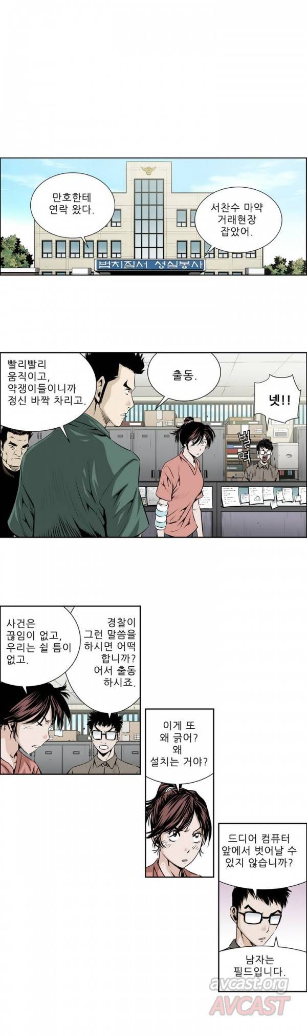 더블캐스팅 36화 2