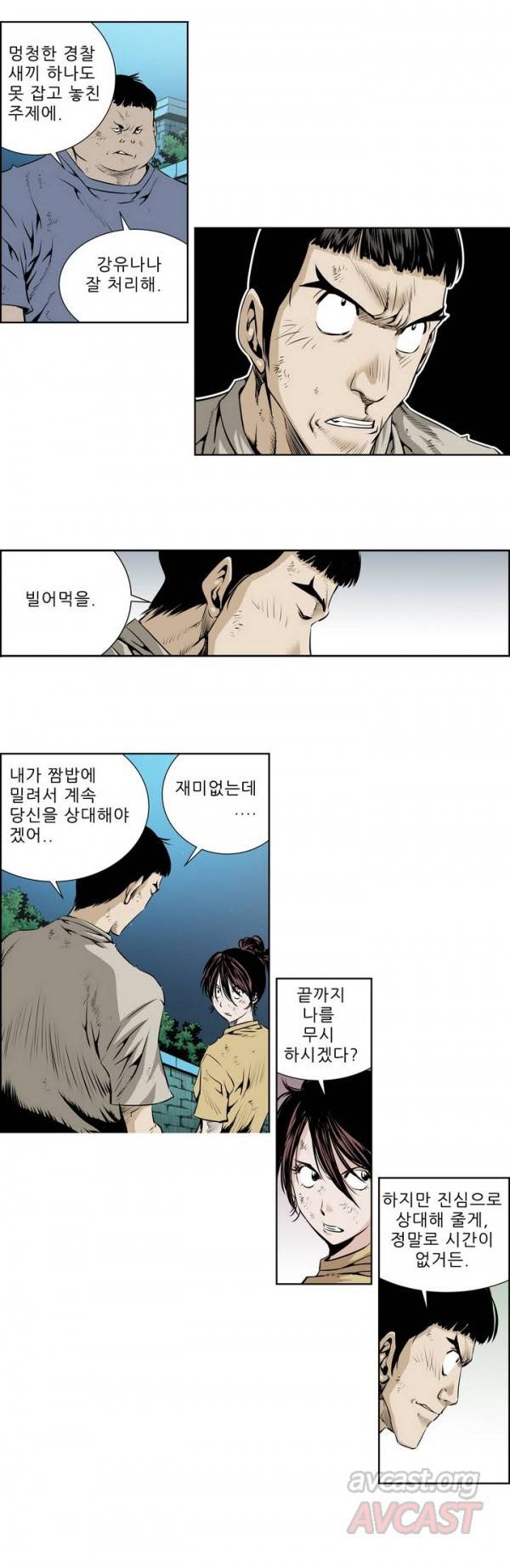 더블캐스팅 47화 6
