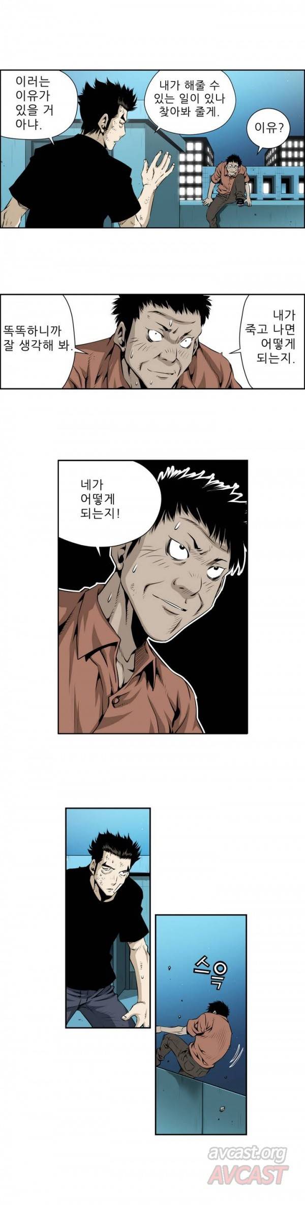 더블캐스팅 87화 3