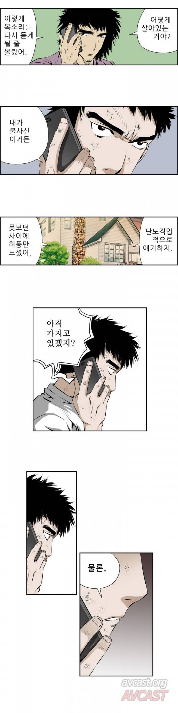 더블캐스팅 107화 12