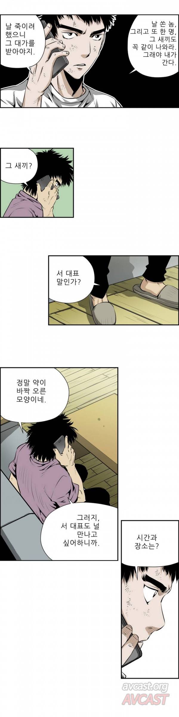 더블캐스팅 107화 14