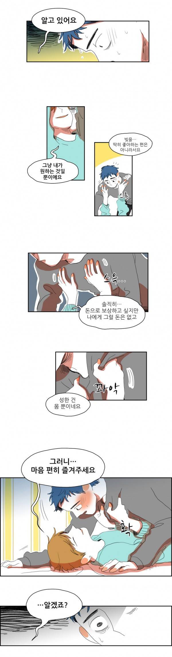 흔하디 흔한 이야기 3화 2