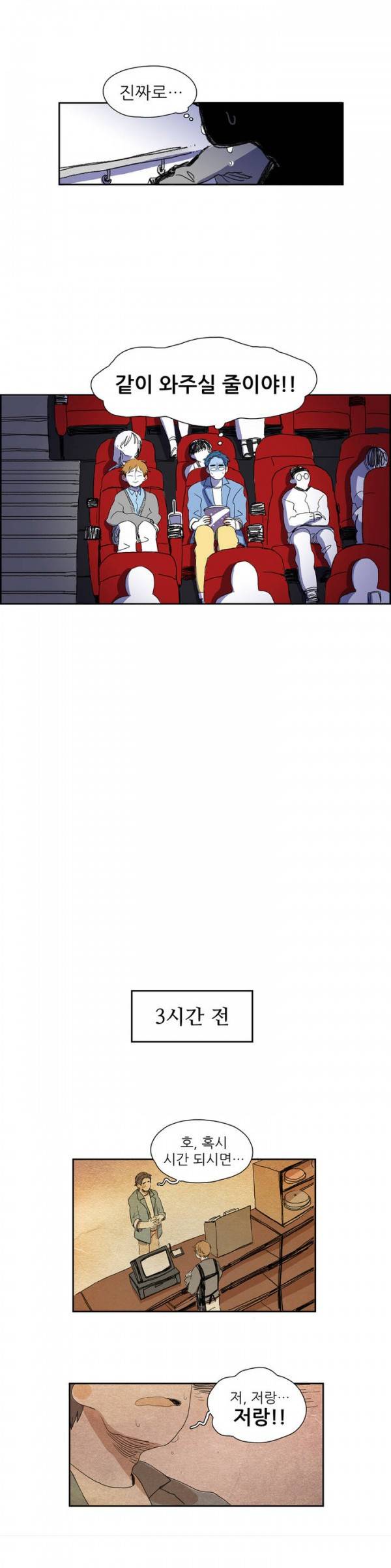흔하디 흔한 이야기 13화 2