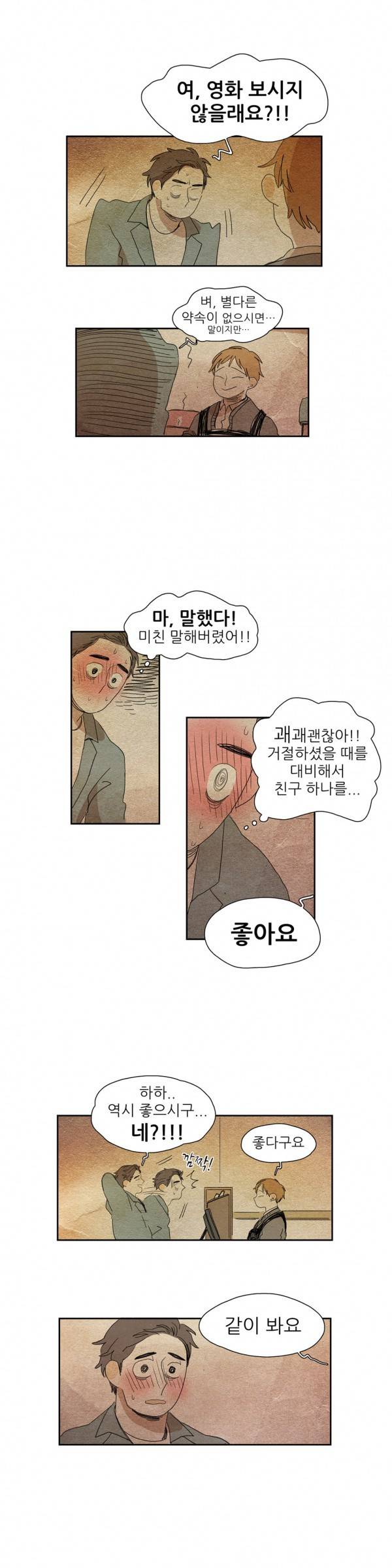 흔하디 흔한 이야기 13화 3