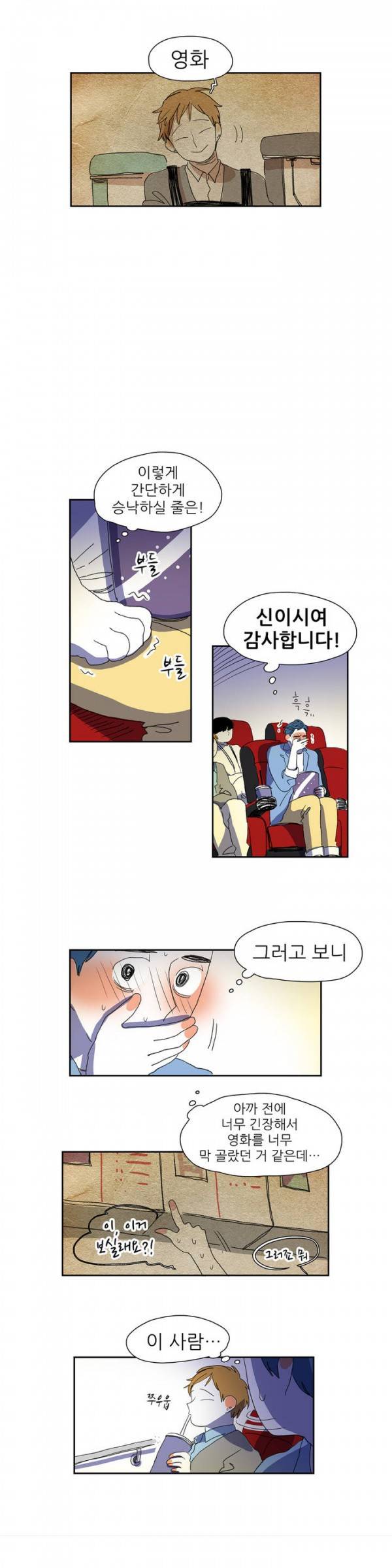 흔하디 흔한 이야기 13화 4