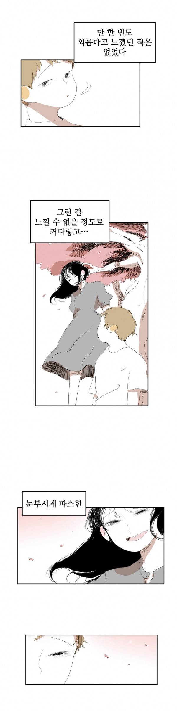 흔하디 흔한 이야기 23화 2