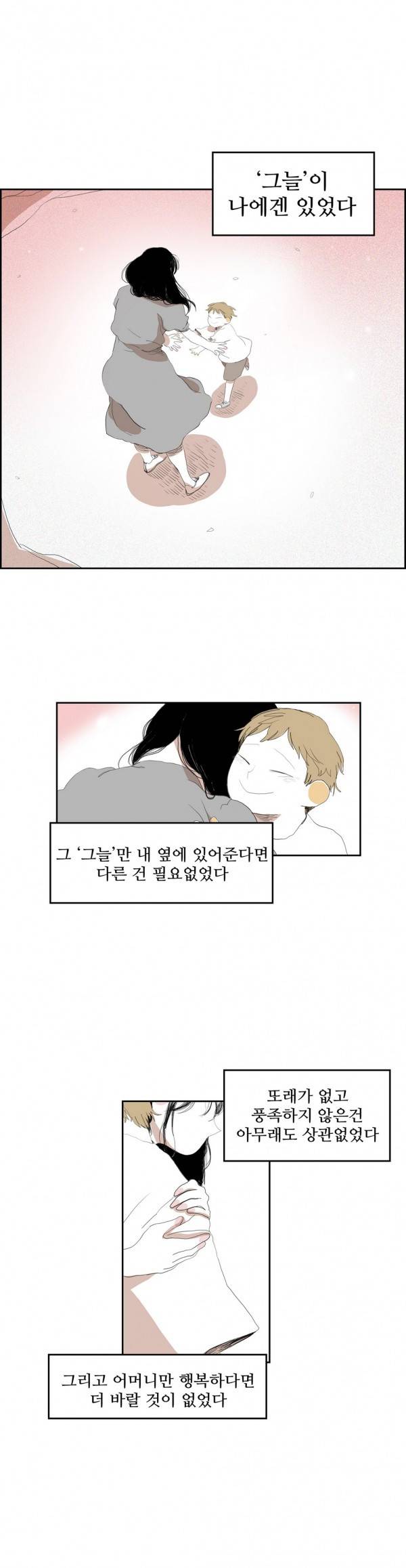 흔하디 흔한 이야기 23화 3