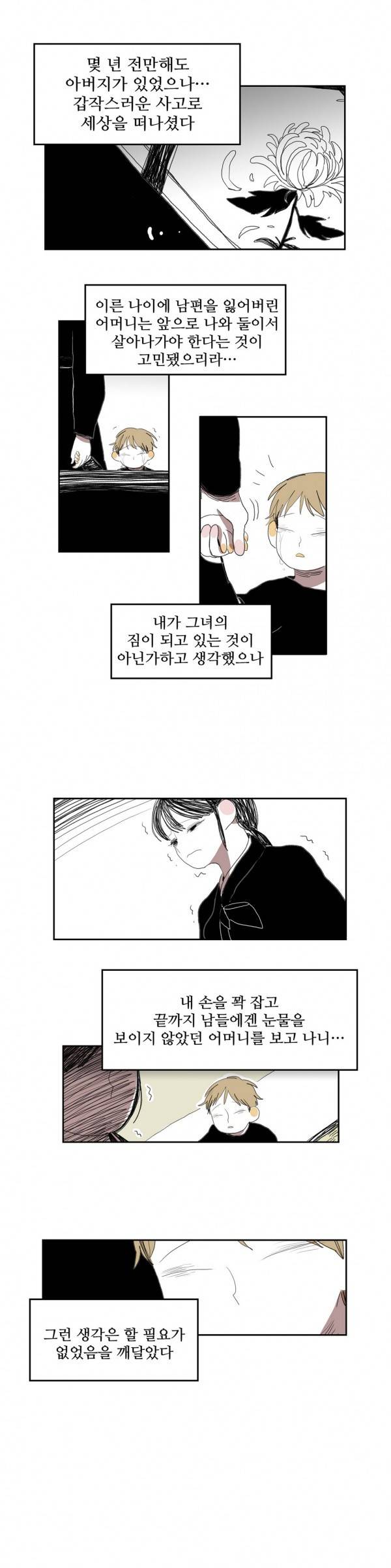흔하디 흔한 이야기 23화 4