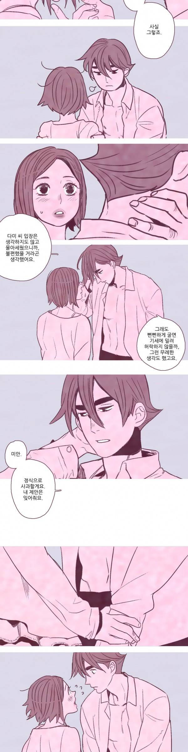 뼈와 살 4화 2