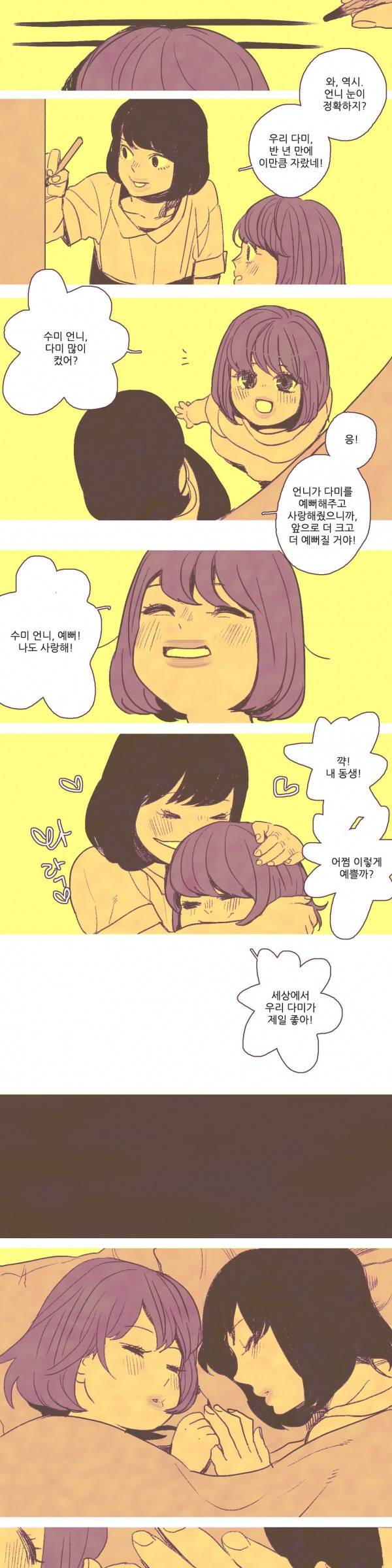 뼈와 살 4화 6