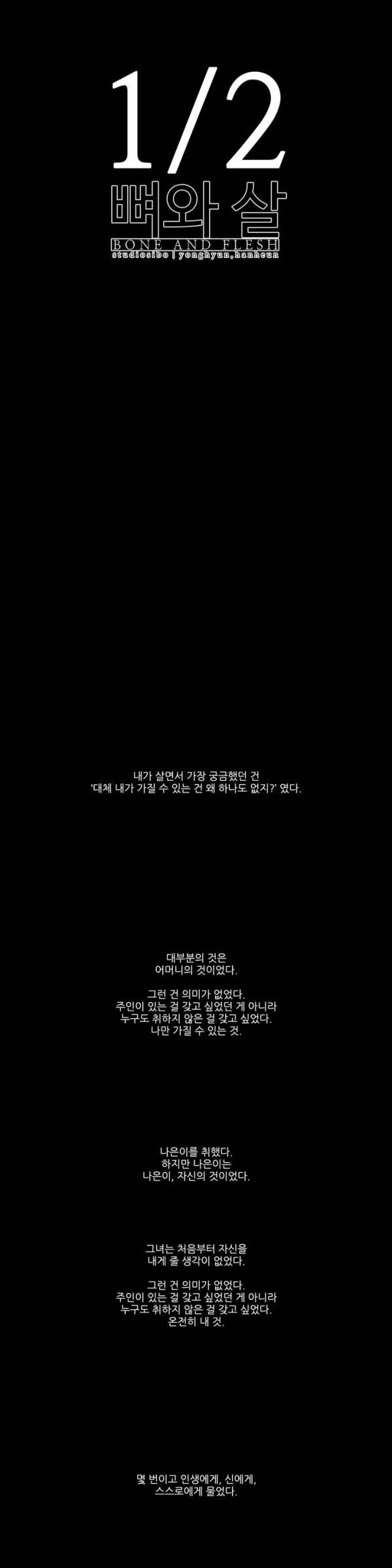 뼈와 살 14화 1