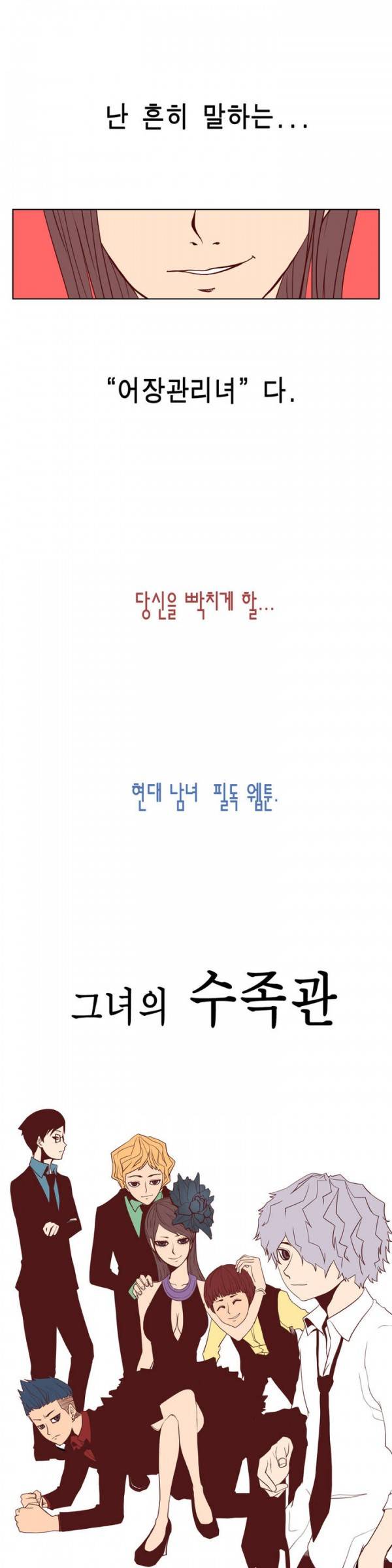 그녀의 수족관 프롤로그 3
