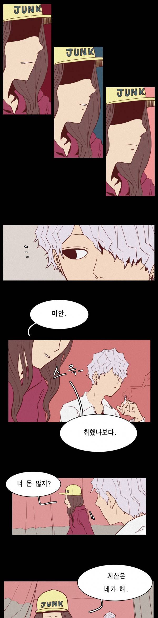 그녀의 수족관 10화 2