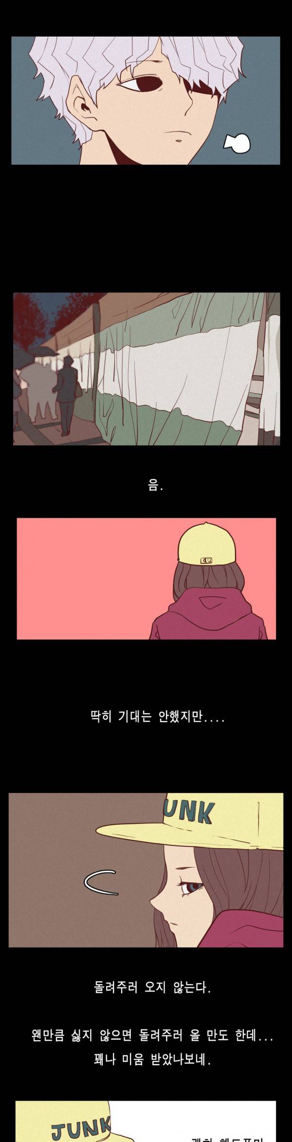 그녀의 수족관 10화 4
