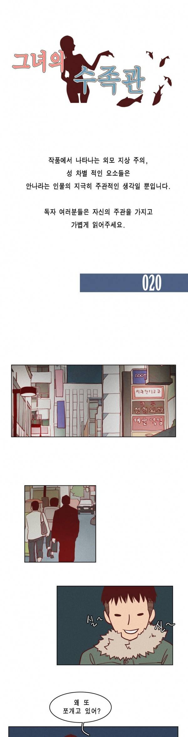그녀의 수족관 20화 1