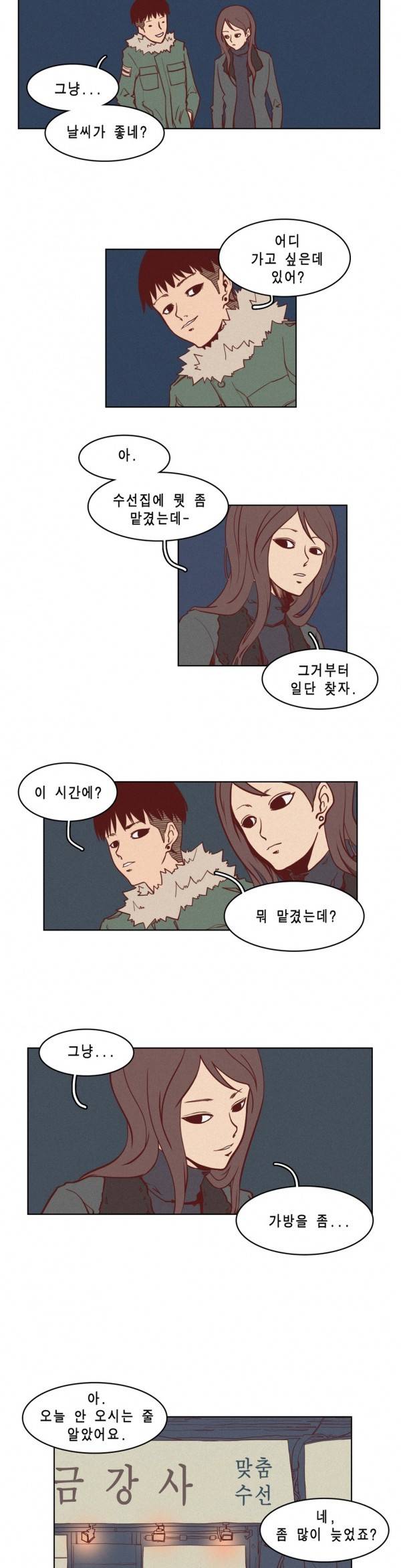 그녀의 수족관 20화 2