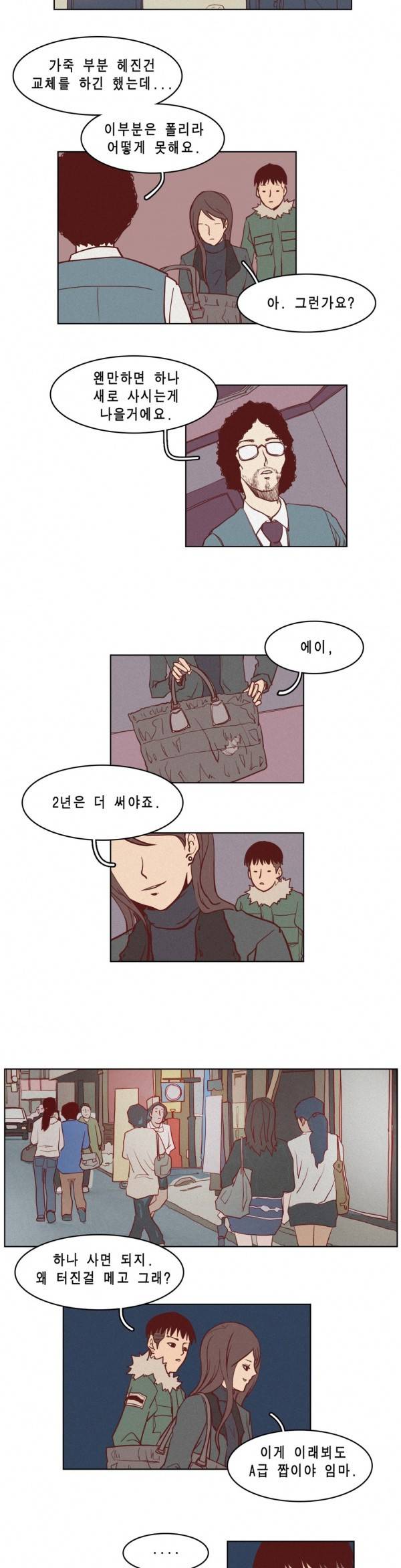 그녀의 수족관 20화 3