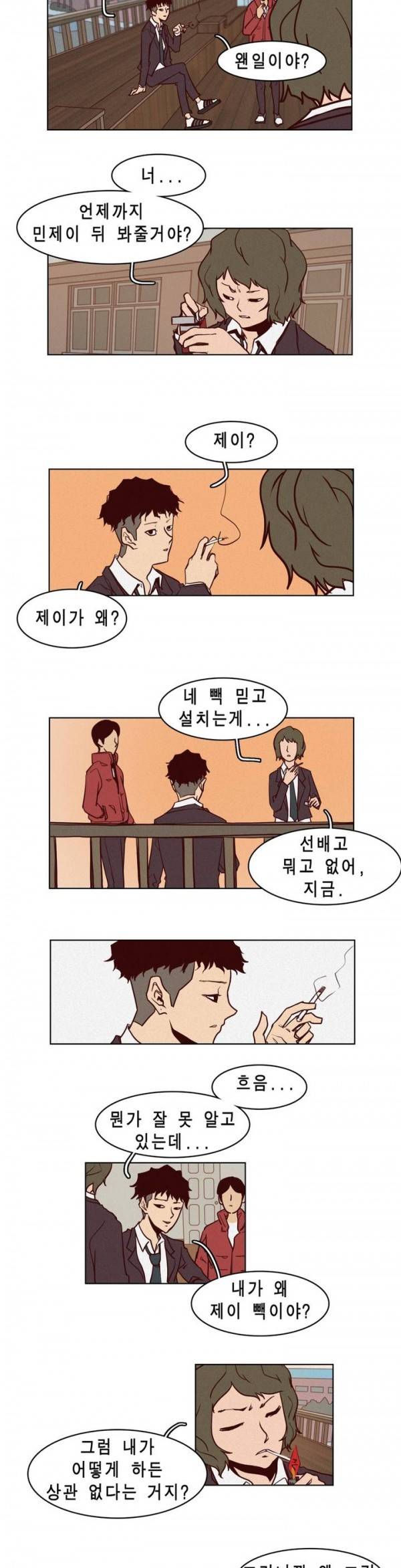 그녀의 수족관 30화 2