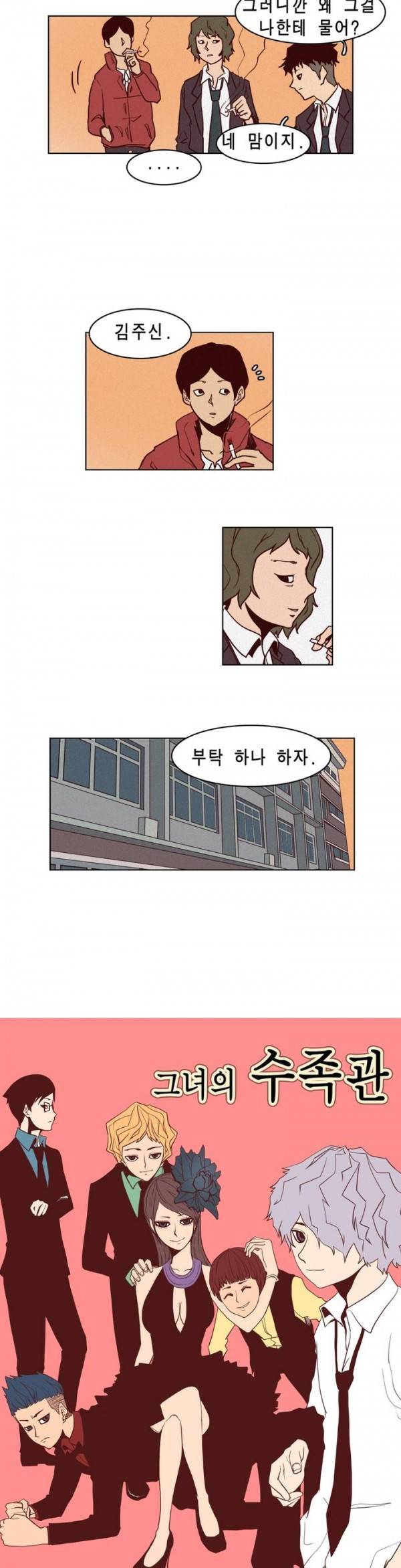 그녀의 수족관 30화 3