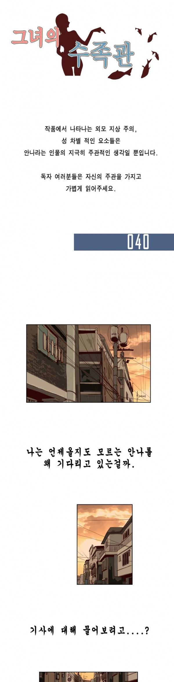 그녀의 수족관 40화 1