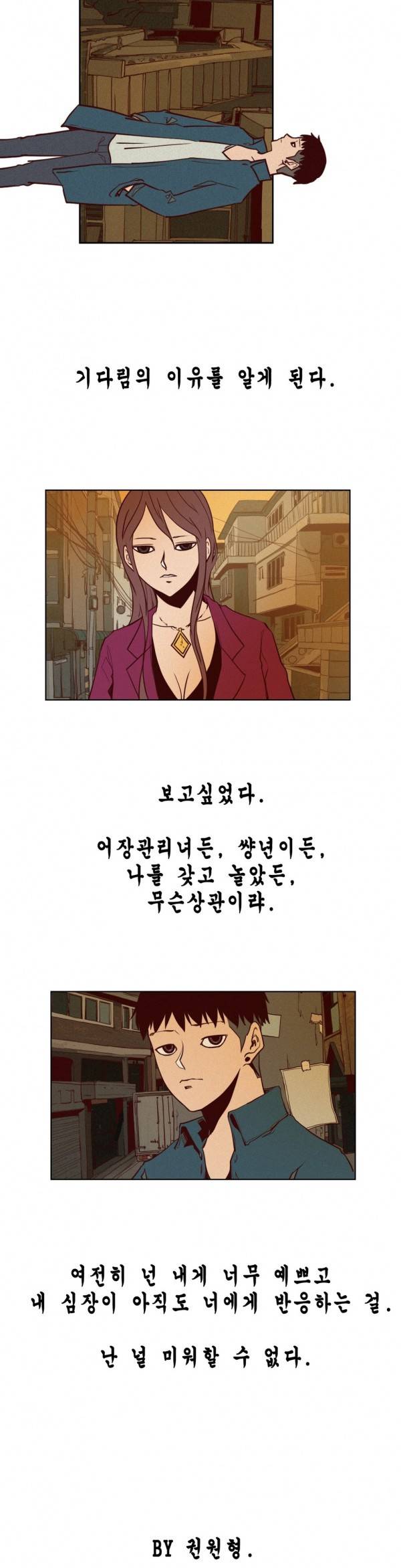 그녀의 수족관 40화 3