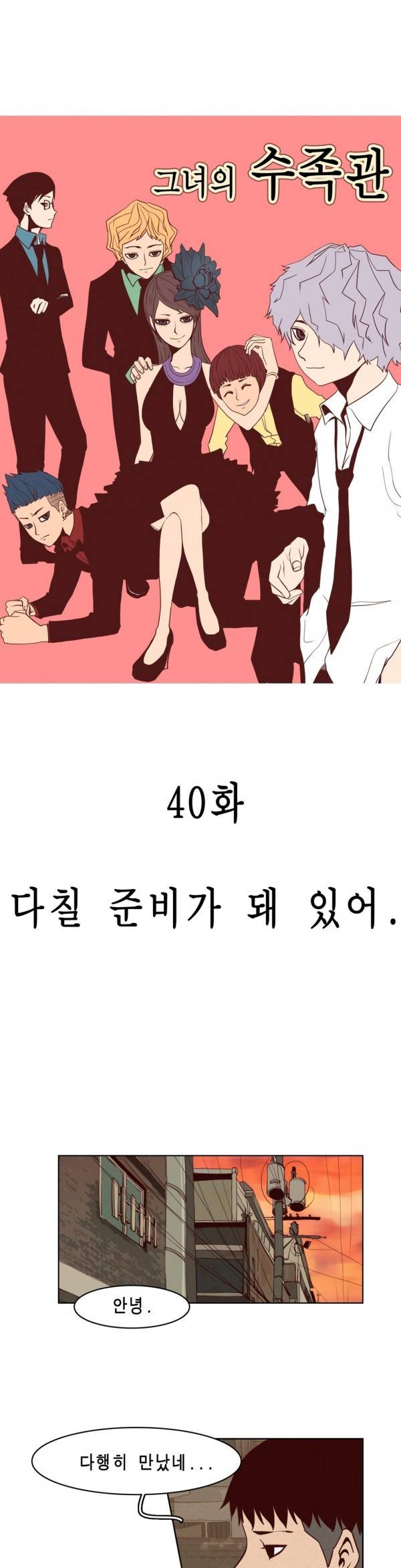 그녀의 수족관 40화 4