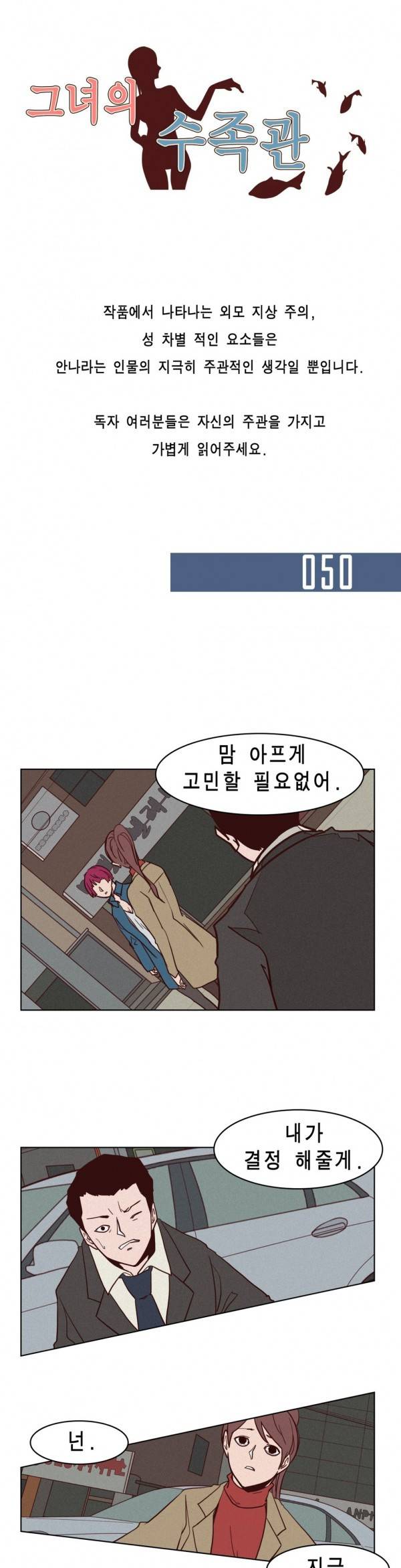 그녀의 수족관 50화 1