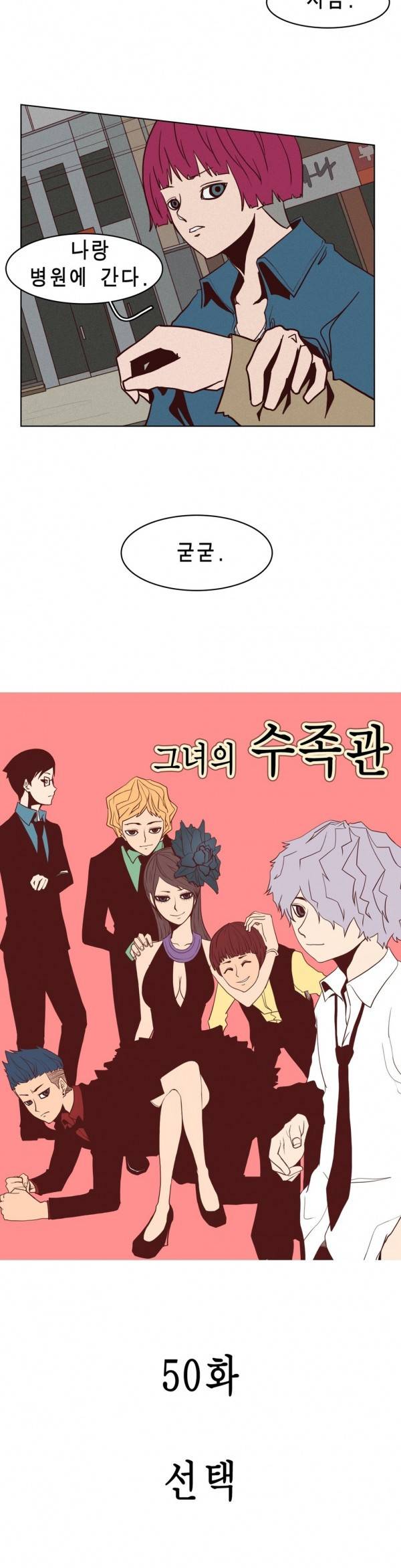 그녀의 수족관 50화 2