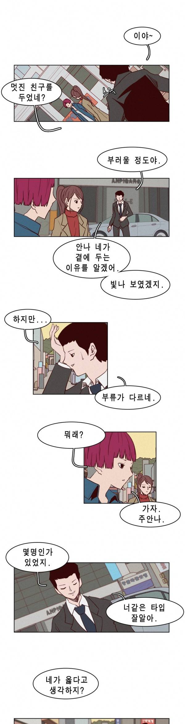 그녀의 수족관 50화 3