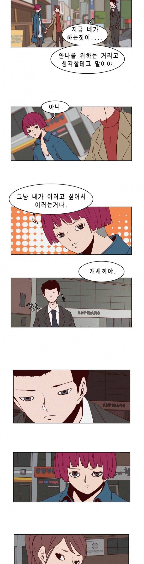 그녀의 수족관 50화 4