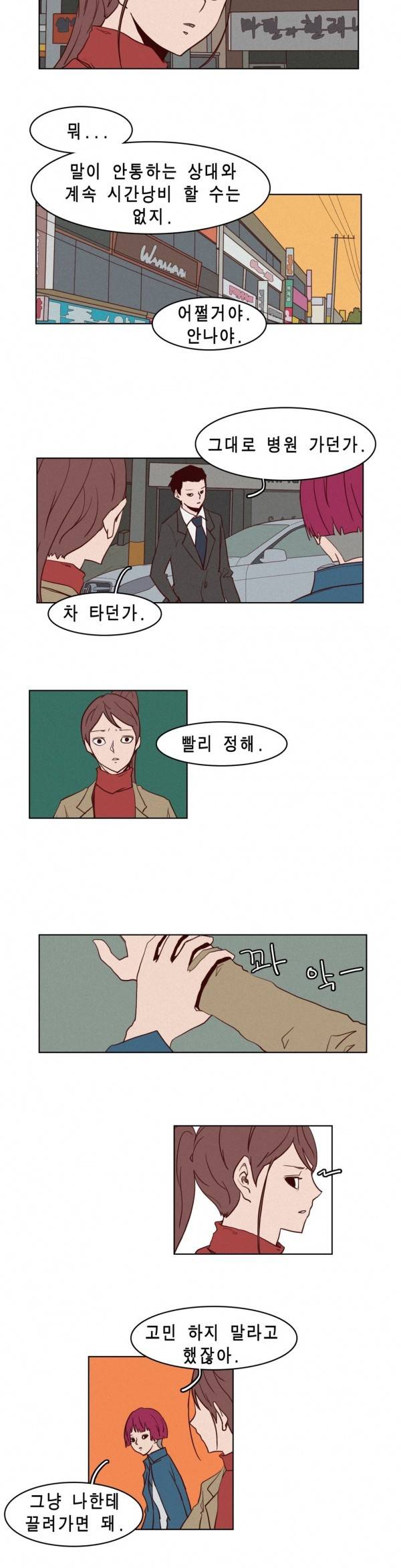 그녀의 수족관 50화 5