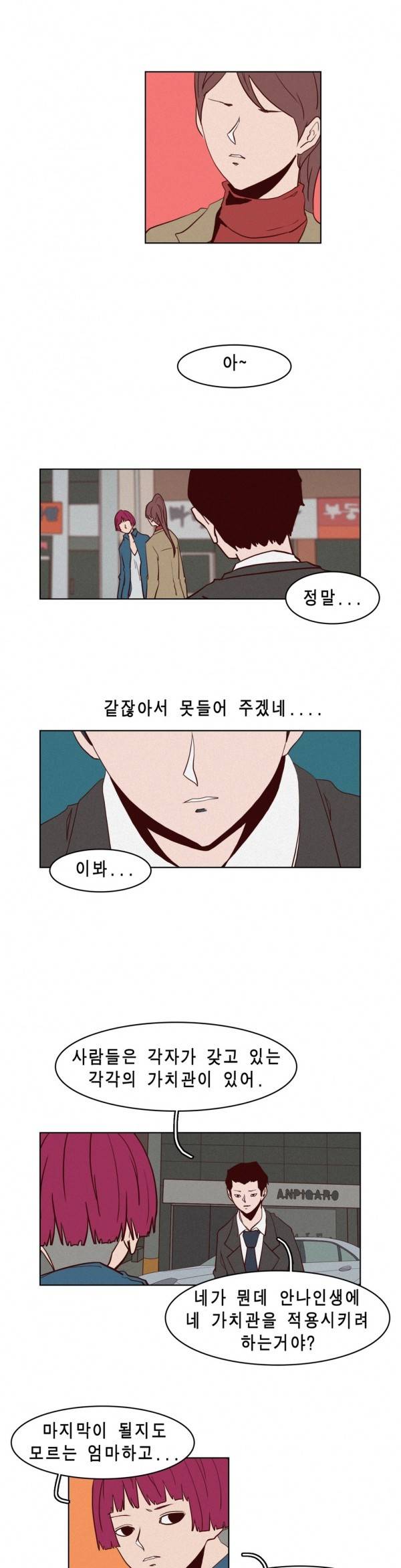 그녀의 수족관 50화 6