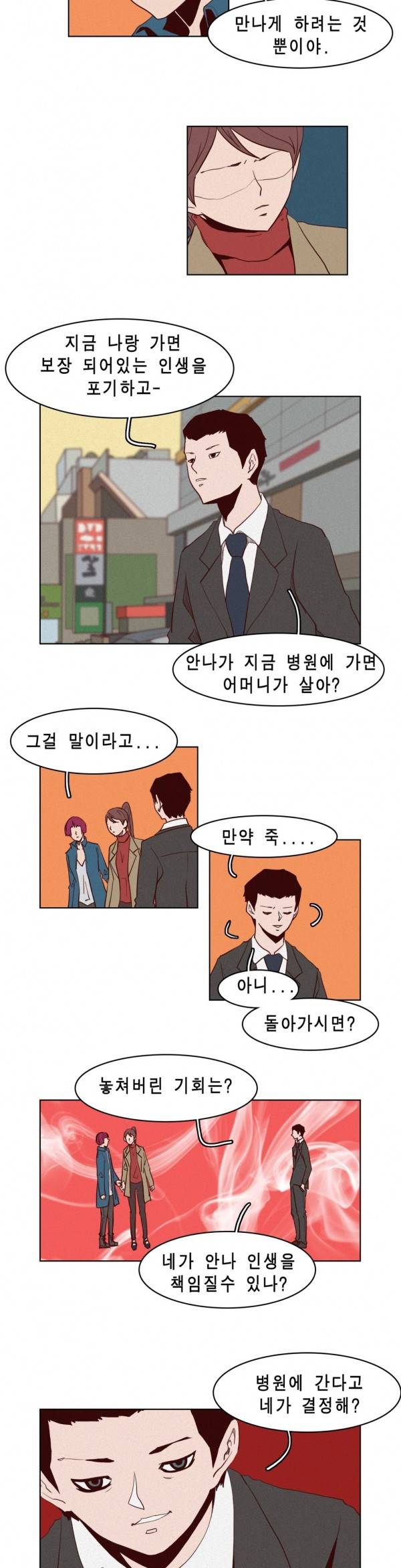 그녀의 수족관 50화 7
