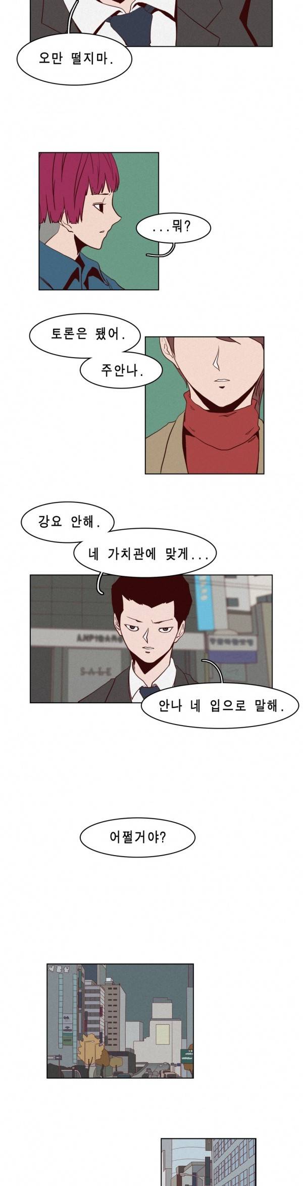 그녀의 수족관 50화 8