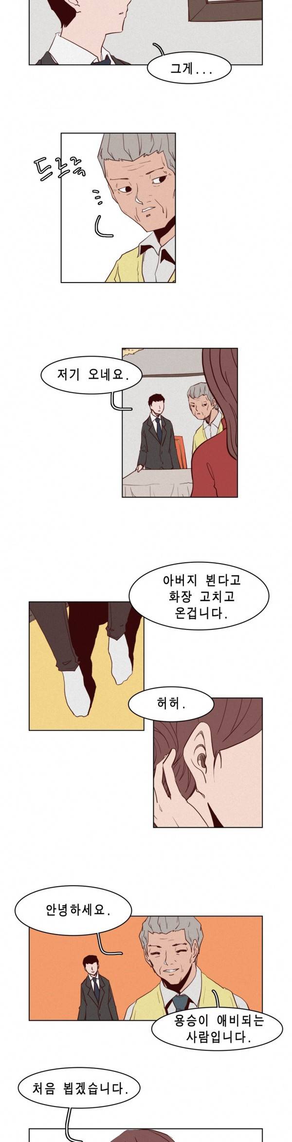그녀의 수족관 50화 10