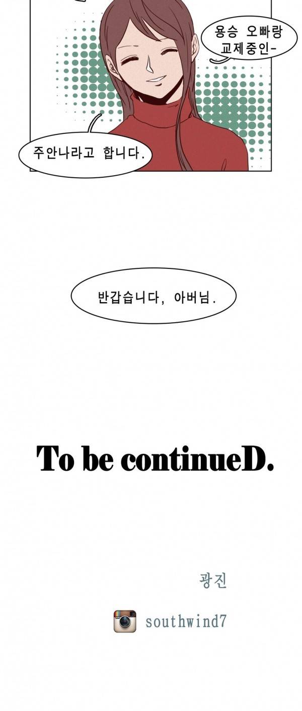 그녀의 수족관 50화 11