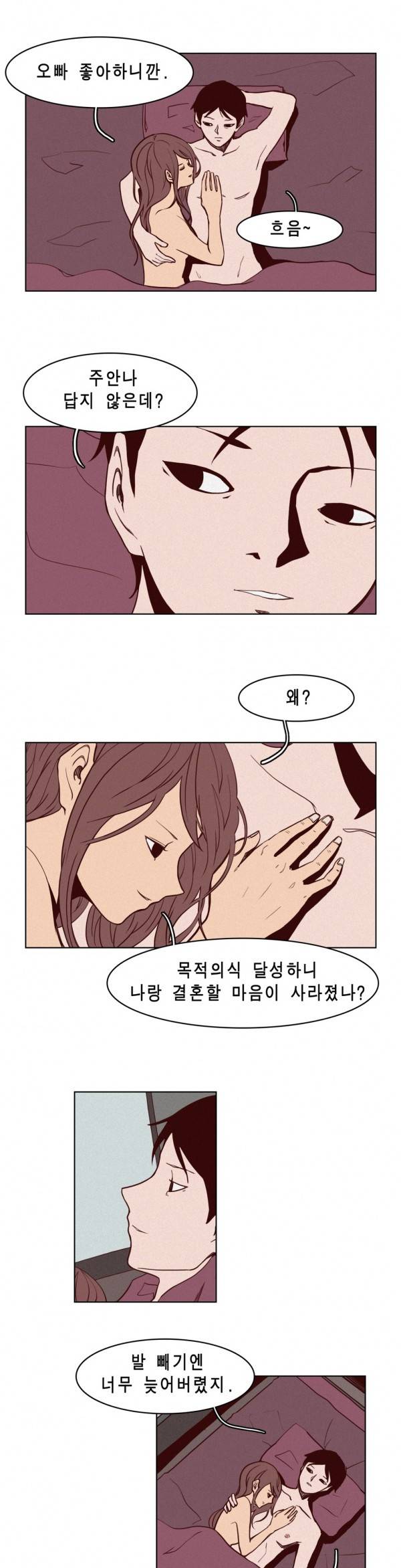 그녀의 수족관 60화 완결 4