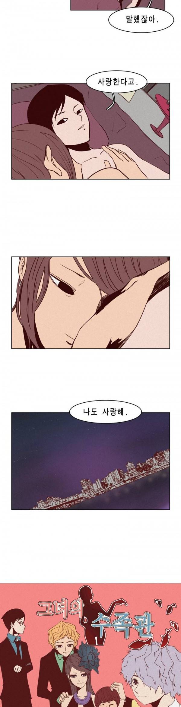 그녀의 수족관 60화 완결 5