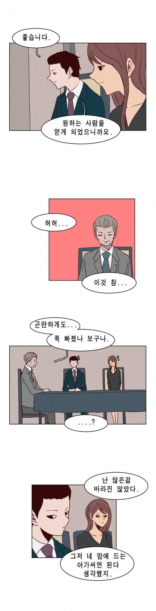 그녀의 수족관 60화 완결 7