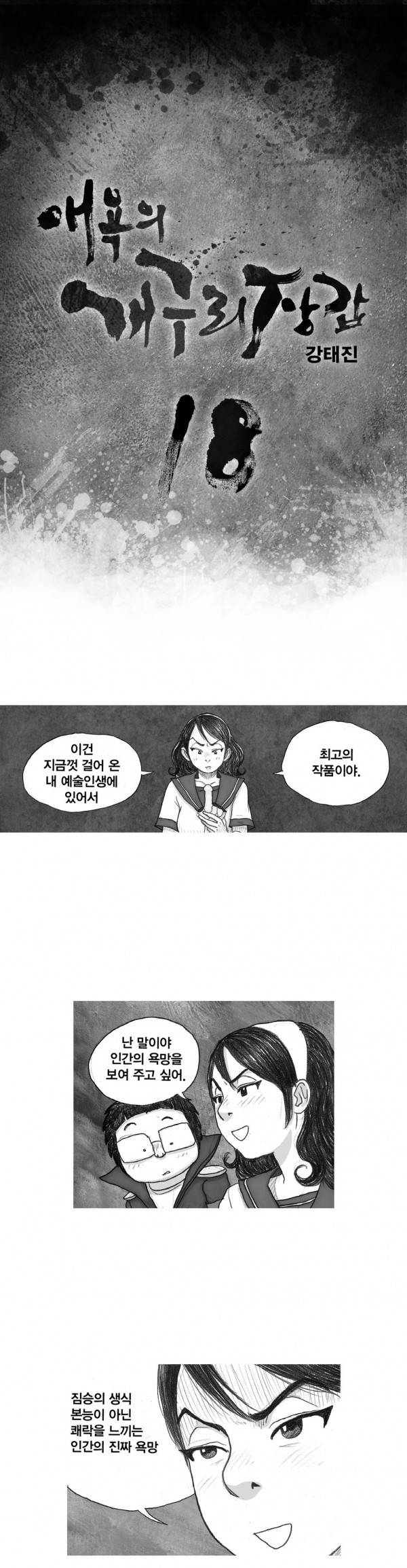 애욕의 개구리 장갑 18화 1