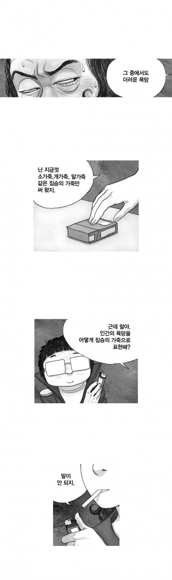 애욕의 개구리 장갑 18화 2