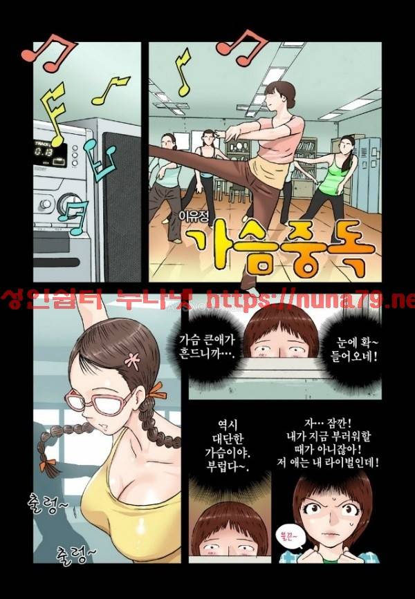 가슴중독 4화 2