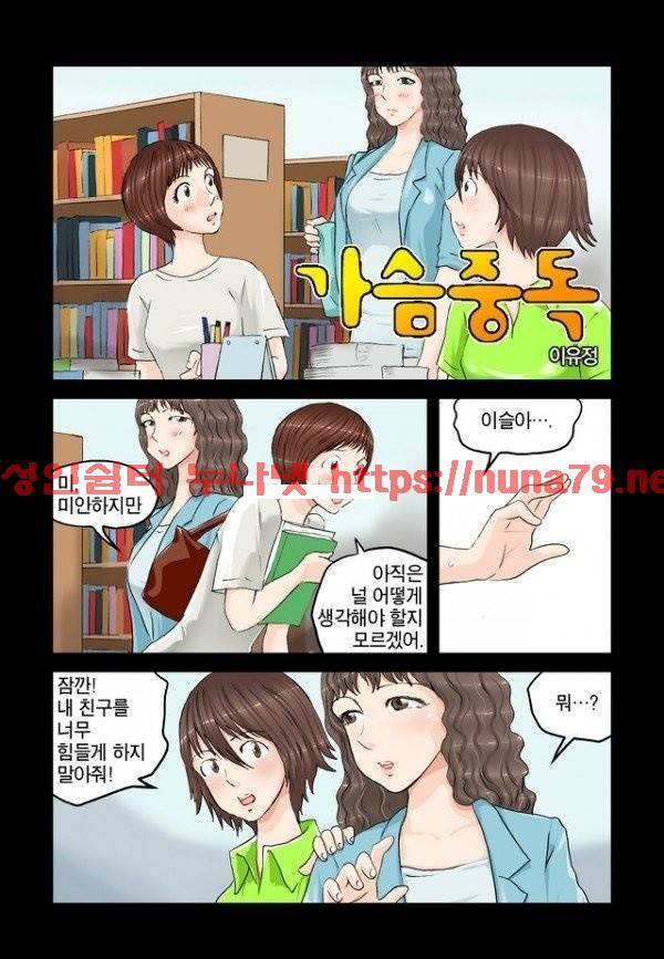 가슴중독 14화 1