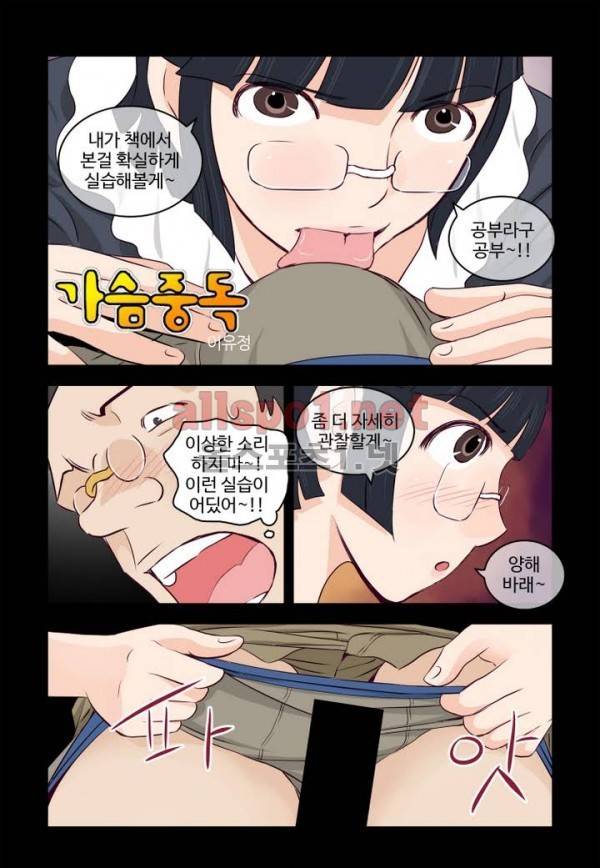 가슴중독 44화 1